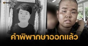 ศาลพิพากษา จำคุก ครูฝึก-รุ่นพี่ ทำร้าย พลทหารวรปรัชญ์ เสียชีวิต โดนหนักสุด 20 ปี