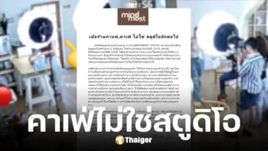 แบรนด์แจ่มใสน้อมรับผิดหลัง MindMost Coffee แฉทีมงานขนไฟ-อุปกรณ์ป่วนร้าน ถ่ายคอนเทนต์
