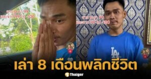 สุดยอดเถ้าแก่เนี้ย เล่า 8 เดือนเปลี่ยนชีวิต "หนึ่ง" จากขอทานติดยา สู่คนใหม่