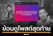 ย้อนดูโพสต์สุดท้าย สไปร์ท ธนัชพงศ์ พิธีกรหมอลำชื่อดัง ก่อนเสียชีวิตกะทันหันจากเหตุไฟช็อต แฟนคลับแห่อาลัย