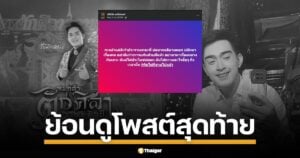 ย้อนดูโพสต์สุดท้าย สไปร์ท ธนัชพงศ์ พิธีกรหมอลำชื่อดัง ก่อนเสียชีวิตกะทันหันจากเหตุไฟช็อต แฟนคลับแห่อาลัย