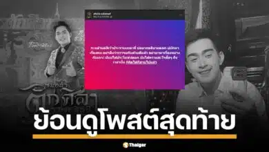 ย้อนดูโพสต์สุดท้าย สไปร์ท ธนัชพงศ์ พิธีกรหมอลำชื่อดัง ก่อนเสียชีวิตกะทันหันจากเหตุไฟช็อต แฟนคลับแห่อาลัย
