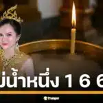 เลขเด็ด ขันน้ำมนต์ หลวงพ่อ งวด 1/6/68 คอหวยรีบส่องด่วน เพจดังปล่อยเลขมงคล อ้างวดก่อนให้โชค 2 ตัวตรง ครั้งนี้มีเลขไหนน่าสนใจมาเข้ามาเช็กกันได้เลย