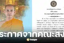 คณะสงฆ์ภาค 10 ธรรมยุต สั่งห้ามภิกษุสวดปาติโมกข์ภาษาไทย