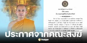 คณะสงฆ์ภาค 10 ธรรมยุต สั่งห้ามภิกษุสวดปาติโมกข์ภาษาไทย