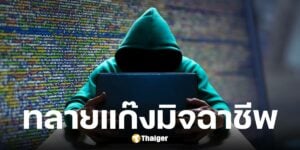 สำนักงานตำรวจแห่งชาติรวบ 3 พนักงานแบงก์สมคบแก๊งคอลเซนเตอร์จีน