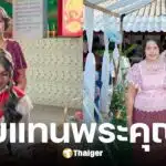 แพรรี่ ไพรวัลย์ เผยสาเหตุโอน 1 ล้านบาทให้แม่รักษาตัว ย้ำไม่ได้อวดรวย
