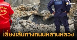ด่วน! เลี่ยงเส้นทางถนนหลานหลวง เหตุเร่งช่วยผู้เคราะห์ร้ายตกหลุมลึก