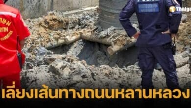 ด่วน! เลี่ยงเส้นทางถนนหลานหลวง เหตุเร่งช่วยผู้เคราะห์ร้ายตกหลุมลึก