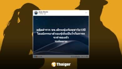 ต้นอ้อ แฉ อดีตตำรวจ ข่มขืน ด.ญ.13 ช็อก! เมียช่วยจับขึง จนเสร็จกิจ
