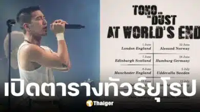 โตโน่ ภาคิน ประกาศทัวร์คอนเสิร์ตยุโรปยาว 2 เดือน