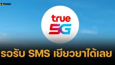 ทรู เยียวยา ลูกค้าเติมเงิน-รายเดือน รอรับ SMS ยืนยัน ย้ำสัญญาณกลับมาแล้ว
