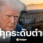 ประธานาธิบดี โดนัลด์ ทรัมป์เดินหน้าเปิดเรือนจำอัลคาทราซ