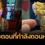 เหลือเชื่อ ป้าเจอ แผ่นทองโบราณ ในไร่มันสำปะหลัง "นะโม" ตีมูลค่าให้หลักแสน