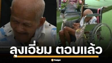 ลุงเอี่ยม ตอบสั้น ๆ "ไม่รู้" หลังทราบข่าวอดีตเจ้าอาวาสวัดไร่ขิงยักยอกเงินวัด 300 ล้านเล่นพนัน