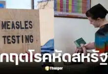สหรัฐฯ เผยยอดผู้ป่วยโรคหัดกินพัน ดับหลายราย เหตุวัคซีนต่ำ หวั่นลามเป็นปี
