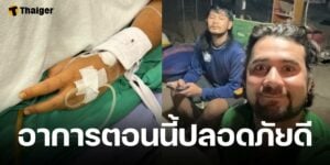 อัปเดตอาการ จ่าลอด ไทบ้าน ปลอดภัยดีแล้ว เซียนหรั่ง วอน อย่ากุข่าวมั่ว ทำหลายคนเข้าใจผิด