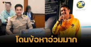 ด่วน ออกหมายจับ สจ.กอล์ฟ-ลูกน้อง เซ่นปมทำร้ายตำรวจในหน่วยเลือกตั้ง
