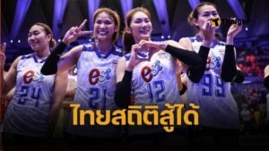 เทียบสถิติ ทีมไทย VS คู่แข่ง สนามแรก วอลเลย์บอลหญิง VNL 2025 มีลุ้นมาก