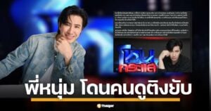 คนใกล้ชิด หนุ่ม กรรชัย แจงละเอียดยิบ ปมด่าทีมงานกลางรายการสด เหตุภาพไม่พร้อม เซ็นเซอร์หลุด เสี่ยงโดนฟ้องไม่ใช่ทีมงานแต่เป็นพิธีกรกับช่อง แบกรับคนเดียวจนบางทีก็เซ็ง