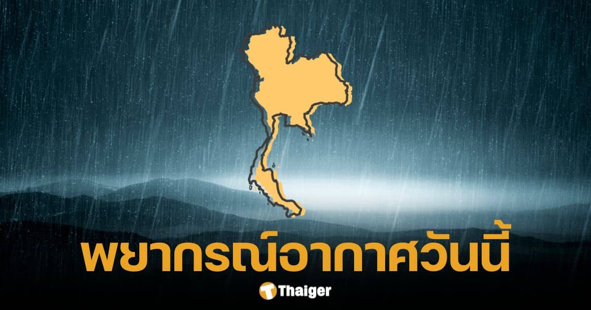 พยากรณ์อากาศวันนี้ 15 พ.ค. จับตา 47 จังหวัดรับมือฝนถล่ม กรุงอ่วมหนักสุด 80%