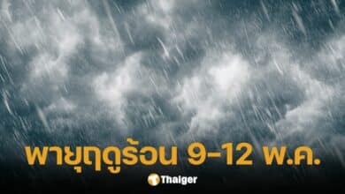 พยากรณ์อากาศ เตือนภัย 9-12 พ.ค. พายุฤดูร้อนถล่มซ้ำ ไทยตอนบนรับมือ-ใต้ฝนหนัก