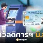 บัตรสวัสดิการแห่งรัฐ มิถุนายน 68