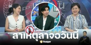 หมวย อริสรา เฉลยแล้ว หนุ่ม กรรชัย ไม่จัดรายการ เพราะป่วยโดนฝน ไม่ใช่โควิด