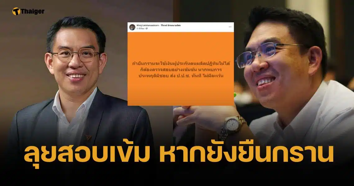วิโรจน์ ลุยสอบเข้ม ประกันสังคม 7 ประเด็น เซ่นยืนกรานทำปฏิทินแจก