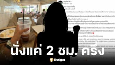 สาวโวยนั่งทำงาน 2 ชม.ครึ่งโดนไล่ออกจากร้าน