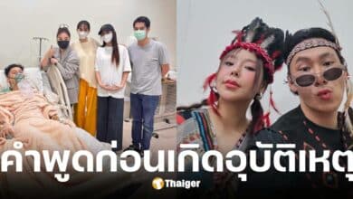 ซานิ เล่าก่อน ตั้ม วราวุธ เกิดอุบัติเหตุ นอนห้อง ICU