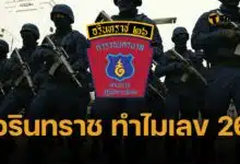 อรินทราช 26 (S.W.A.T.) ตำรวจพิเศษ สุดยอดด้านการใช้อาวุธ