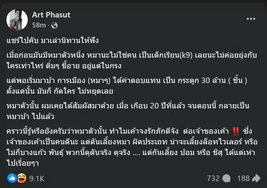 art phasut เล่านิทาน