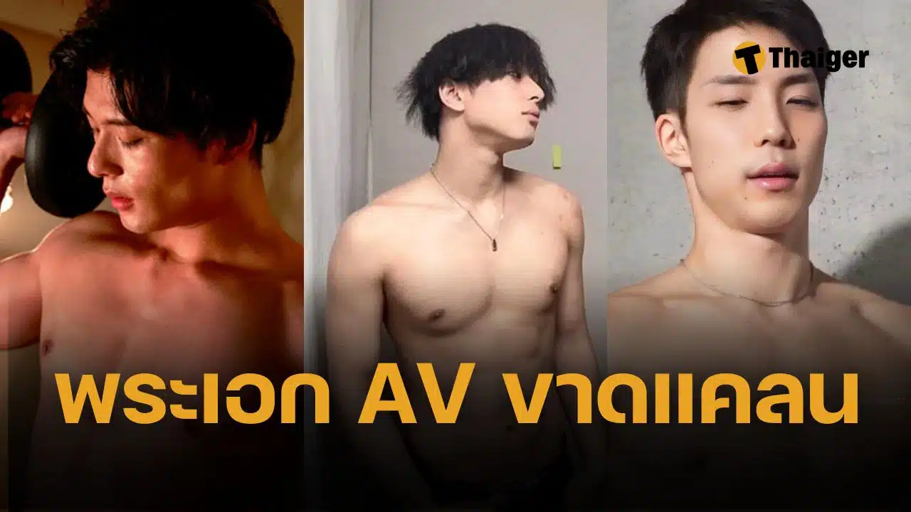 หนัง AV ญี่ปุ่นวิกฤติ ขาดแคลนพระเอก ซั่มสาวนับพัน จนสุขภาพพัง เงินน้อยไม่คุ้ม