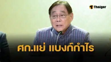 คลัง ถามโดนใจ เศรษฐกิจไม่ดี ทำไมธนาคารมีกำไรทุกแห่ง ฝาก ธปท. ดูด้วย