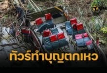 สลด! บัสโดยสารศรีลังกา บรรทุกผู้โดยสาร แน่นเกินพิกัด นั่งอัดกันมา 70 คน ทั้งที่ความจุแค่ 20 ที่นั่ง ตกเหวลึก สังเวย 21 ศพ เจ็บระนาว