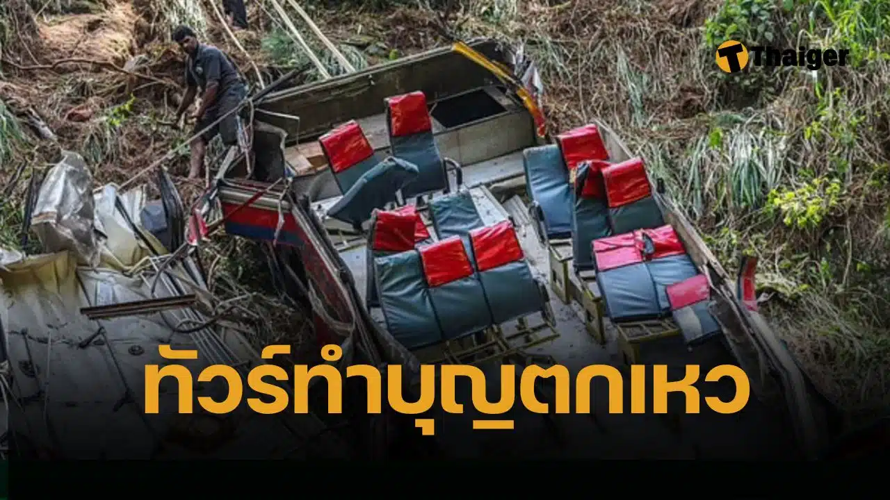 สลด! บัสโดยสารศรีลังกา บรรทุกผู้โดยสาร แน่นเกินพิกัด นั่งอัดกันมา 70 คน ทั้งที่ความจุแค่ 20 ที่นั่ง ตกเหวลึก สังเวย 21 ศพ เจ็บระนาว