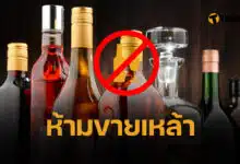 ห้ามขายเหล้า เบียร์ เครื่องดื่มแอลกอฮอล์ช่วงเลือกตั้งเทศบาล วันวิสาขบูชา 10-11 เดือนพฤษภาคม 2568 กี่โมงถึงกี่โมง เช็กที่นี่