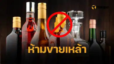 ห้ามขายเหล้า เบียร์ เครื่องดื่มแอลกอฮอล์ช่วงเลือกตั้งเทศบาล วันวิสาขบูชา 10-11 เดือนพฤษภาคม 2568 กี่โมงถึงกี่โมง เช็กที่นี่