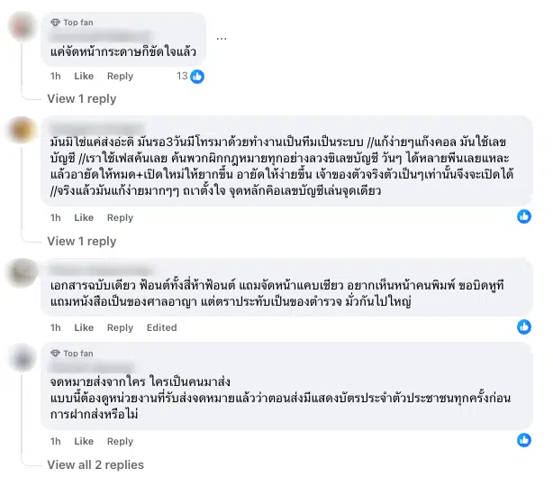 เพจดังตีแผ่ภัยร้าย! มิจฉาชีพยุคดิจิทัลยกระดับความเหิมเกริม ส่งเอกสารอ้างเป็นหมายศาลข่มขู่เหยื่อหวังตุ๋นเงิน ลูกเพจผวาหนัก นักสืบโซเชียลชี้พิรุธเพียบ แนะวิธีสังเกต-รับมือก่อนตกเป็นเหยื่อรายต่อไป
