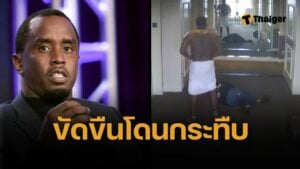 Diddy ขึ้นศาลนิวยอร์ก คดีบังคับผู้หญิงร่วมปาร์ตี้เซ็กส์-ค้ามนุษย์ทางเพศ ทนายยอมรับเคยใช้ความรุนแรง แต่ปฏิเสธข้อหาหนัก เปิดคลิปเสียงสลด ทำร้ายร่างกายแฟนเก่า