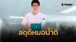 นายแพทย์นนชยา ใจตรง