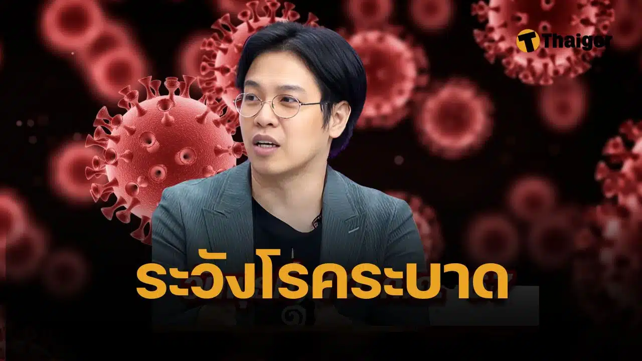แห่แชร์ ย้อนคำทำนาย 'หมอบี' เคยเตือน ปี 68 โรคระบาดใหม่ คุมไม่อยู่ เกี่ยวกับทางเดินหายใจ