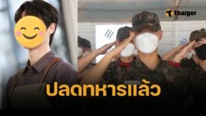 แฟนคลับดีใจมาก อีโอฮยอน พระเอกดัง ปลดทหารเกณฑ์แล้ว หลังรับใช้ชาติเกือบ 2 ปี จียอน แฟนยังรักหวานไม่เปลี่ยน