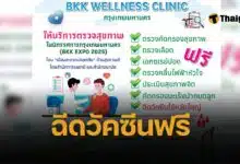 กรุงเทพมหานคร ฉีดวัคซีนไข้หวัดใหญ่ฟรี ในงาน BKK EXPO 2025 วันละพันโดสเท่านั้น