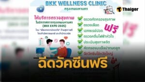 กรุงเทพมหานคร ฉีดวัคซีนไข้หวัดใหญ่ฟรี ในงาน BKK EXPO 2025 วันละพันโดสเท่านั้น
