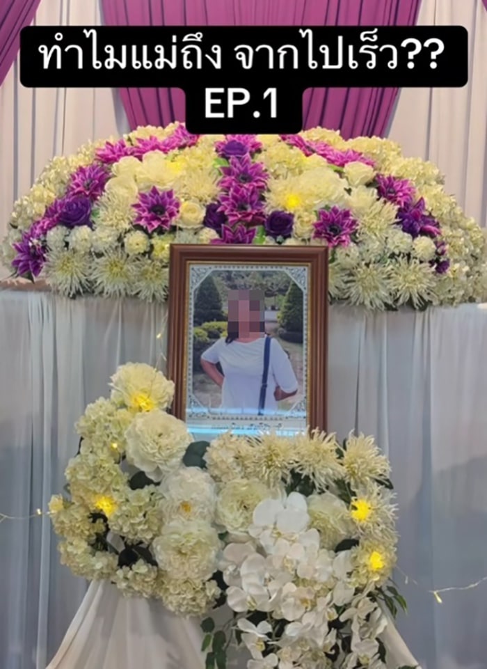 ลูกสาวเล่า แม่ป่วยมะเร็งสมอง ถูกญาติพาไปรักษาหมอสมุนไพรเถื่อนจนตาย