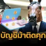 ศาลฎีกาชี้ขาด 'บัญชีม้า' ผิดฐานสนันสนับฉ้อโกงประชาชน อ้างไม่รู้ก็ไม่รอด