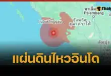 แผ่นดินไหว 6.3 อินโดนีเซีย