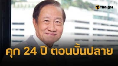 วิบากกรรม ประยุทธ มหากิจศิริ คุก 24 ปี ลูกสาว 12 ปี ไม่ได้ประกันตัว